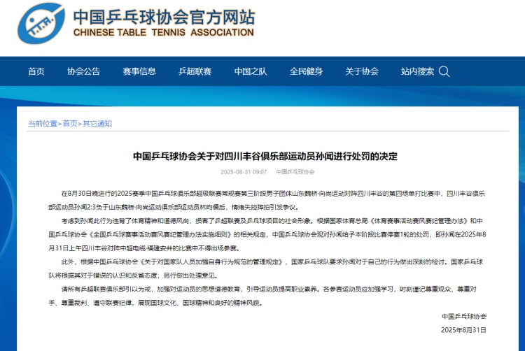 拍引发争议, 尊重对手