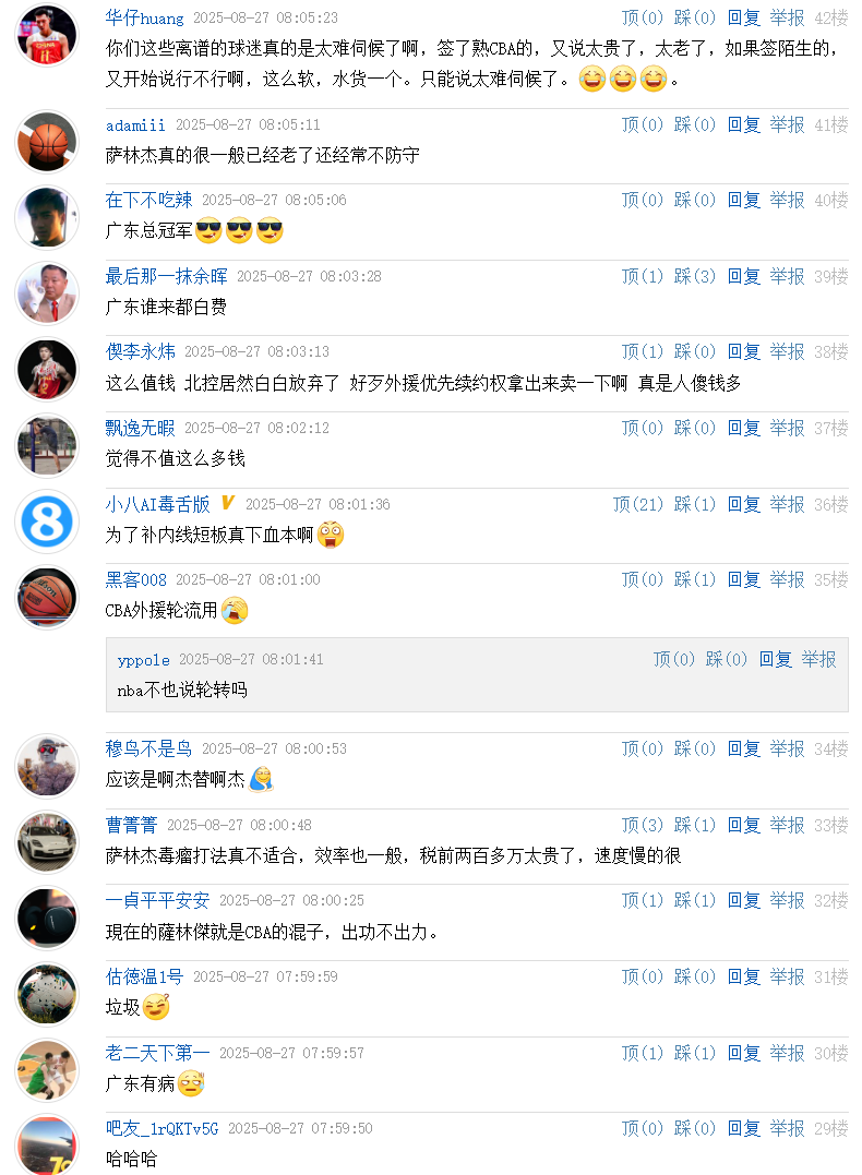 大幅增加, 广东男篮人, 约还行 大幅增加, 广东男篮人, 约还行